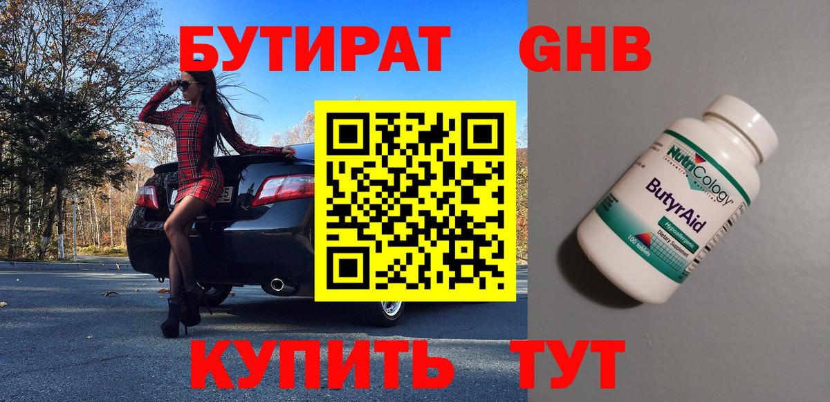 Бутират 1.4BDO  Вход с VPN  Люберцы 