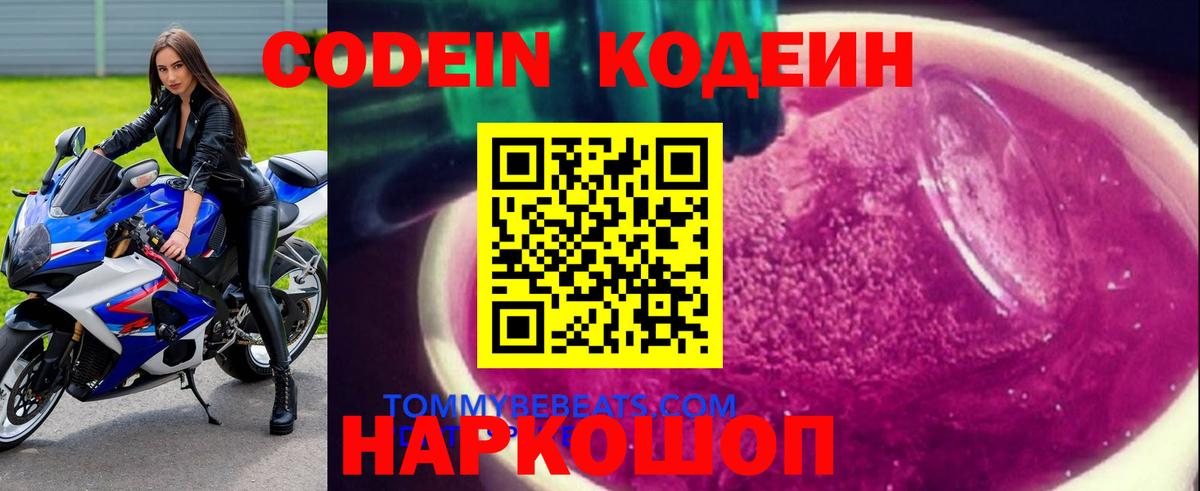 Кодеиновый сироп Lean напиток Lean (лин) Люберцы