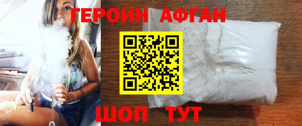 Люберцы  Героин Афган  Вход с VPN 