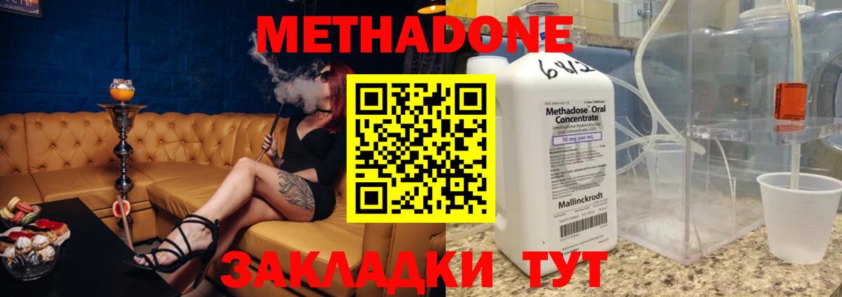 Люберцы  МЕТАДОН VHQ  Вход с VPN  МЕТАДОН кристалл 