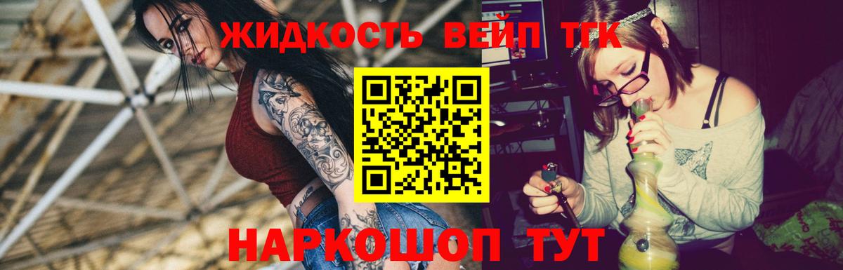 Дистиллят ТГК концентрат  наркошоп  ТГК вейп  Люберцы  Вход с VPN 